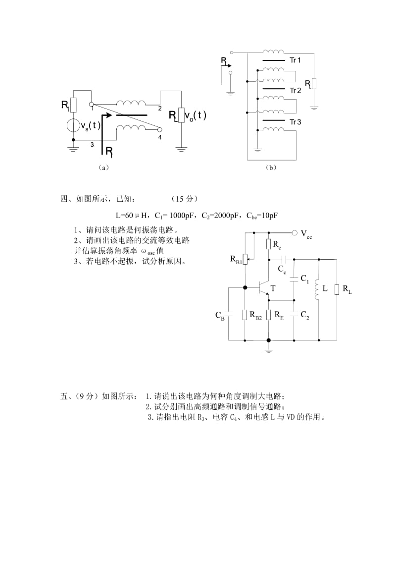 物理与电信工程学院2004级《电子电路（非线性部分）》考试试卷（A卷）_第3页