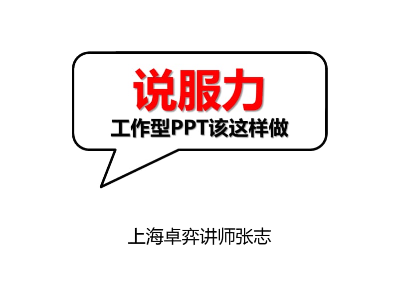 商務(wù)PPT制作技巧(技巧篇).ppt_第1頁