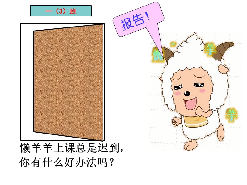 一年级认识钟表课件.ppt_第2页