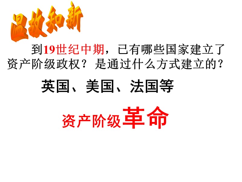 部编九年级历史下册2.俄国的改革课件ppt_第2页