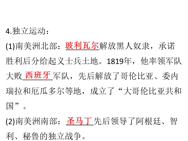 部编九年级历史下册第一课殖民地人民的反抗斗争课件ppt_第3页