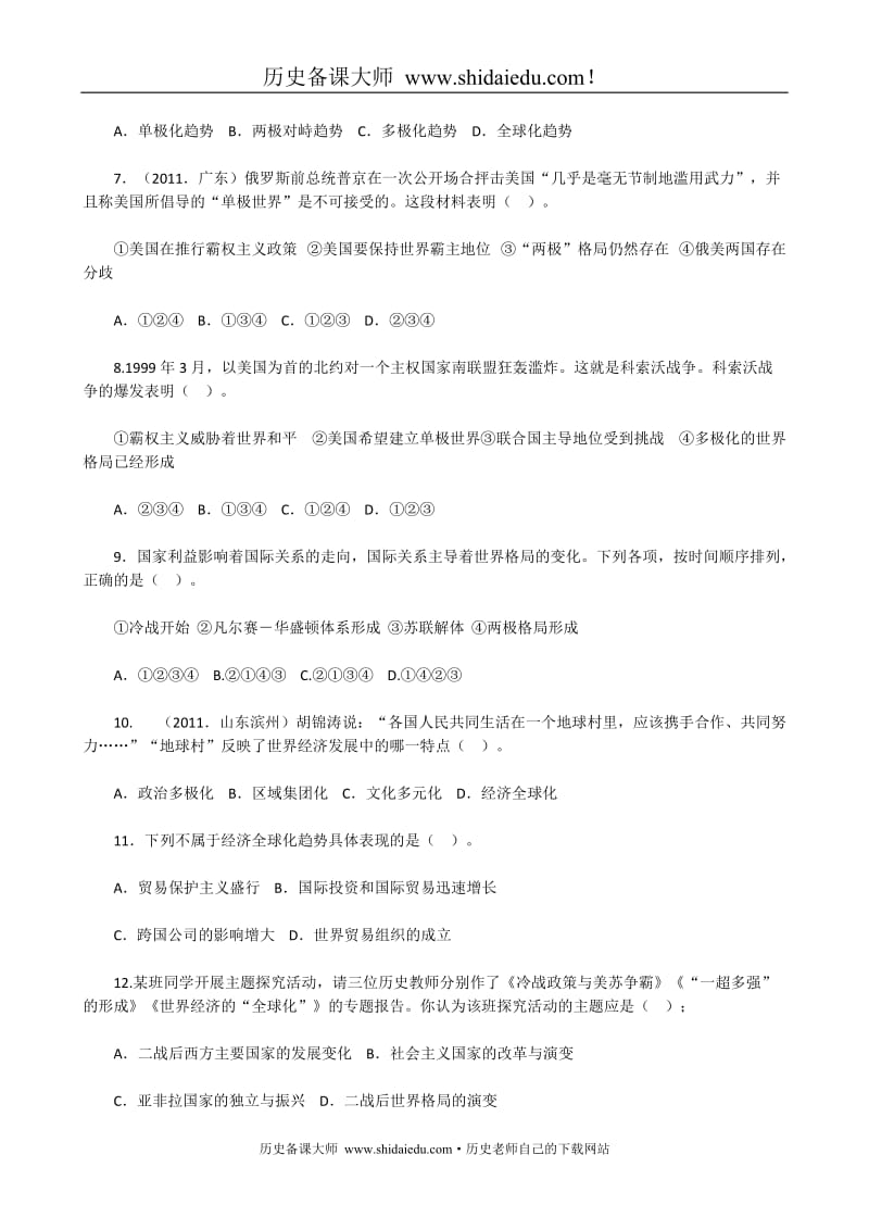 部编九下历史单元试卷人教版九年级历史下册第七单元测试题(答案解析)_第2页