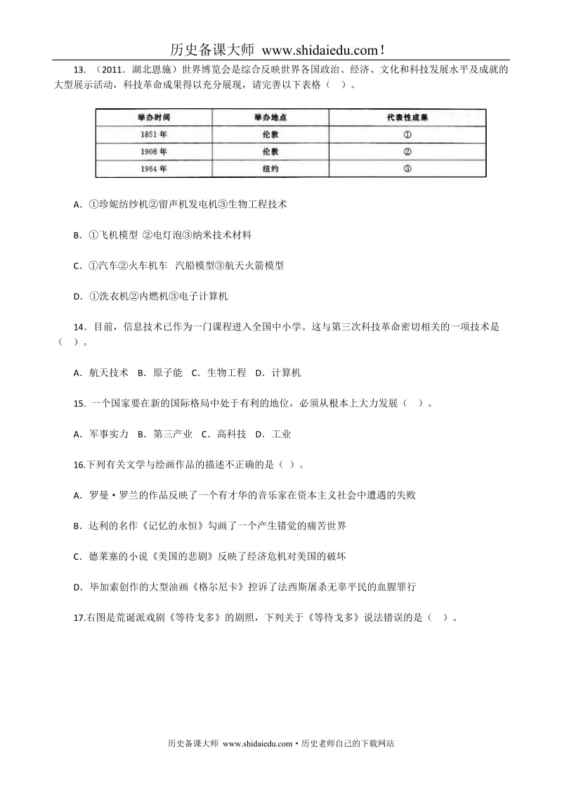 部编九下历史单元试卷人教版九年级历史下册第七单元测试题(答案解析)_第3页