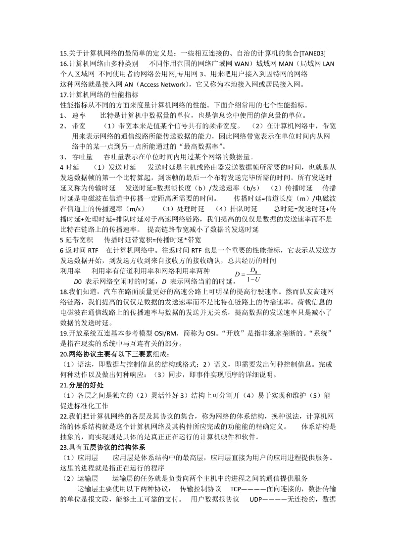 计算机网络复习要点_第2页