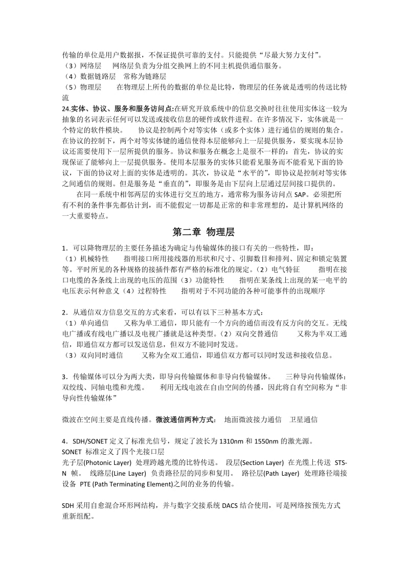 计算机网络复习要点_第3页