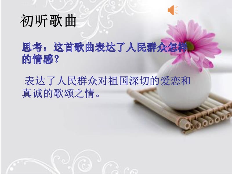 《我和我的祖国》课件.ppt_第2页