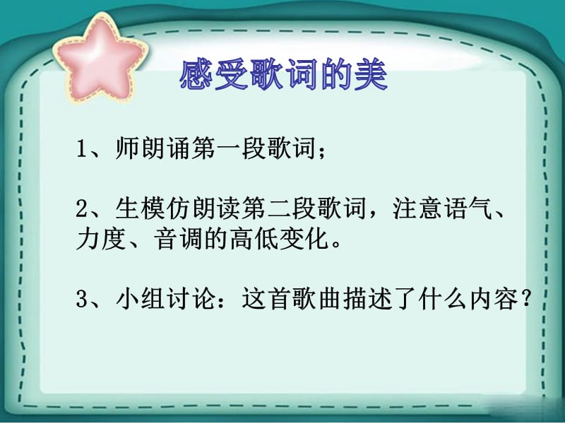 《我和我的祖国》课件.ppt_第3页