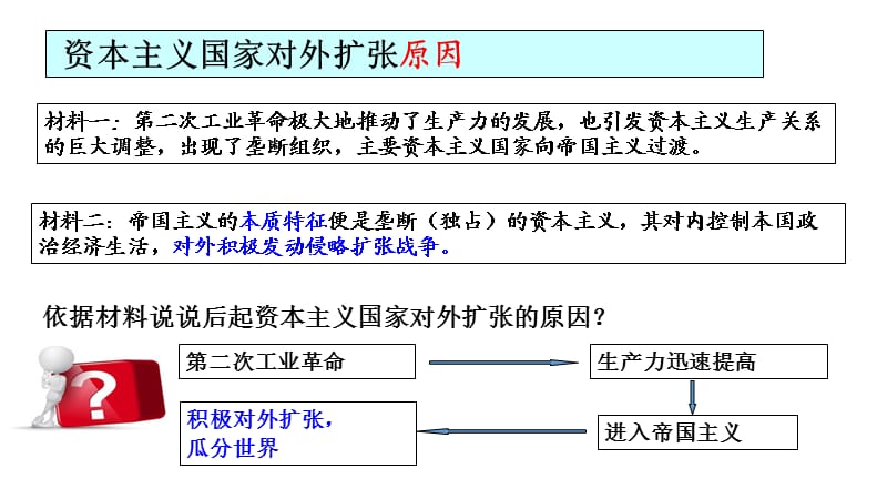 部编人教版历史九年级下册第8课第一次世界大战 课件 (共35张PPT)课件ppt_第2页