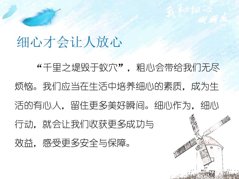 《我和细心做朋友》PPT.ppt_第3页