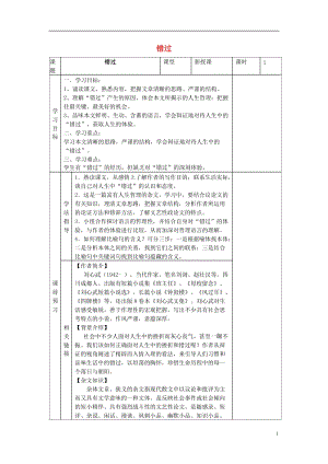 八年級(jí)語(yǔ)文下冊(cè) 第五單元 第21-24課導(dǎo)學(xué)案（打包4套） 蘇教版1.zip