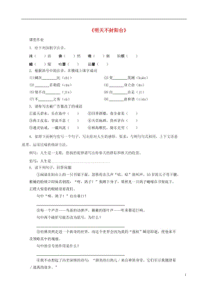 八年級(jí)語文上冊(cè)第五單元22《明天不封陽臺(tái)》教案練習(xí)素材（打包6套）蘇教版.zip