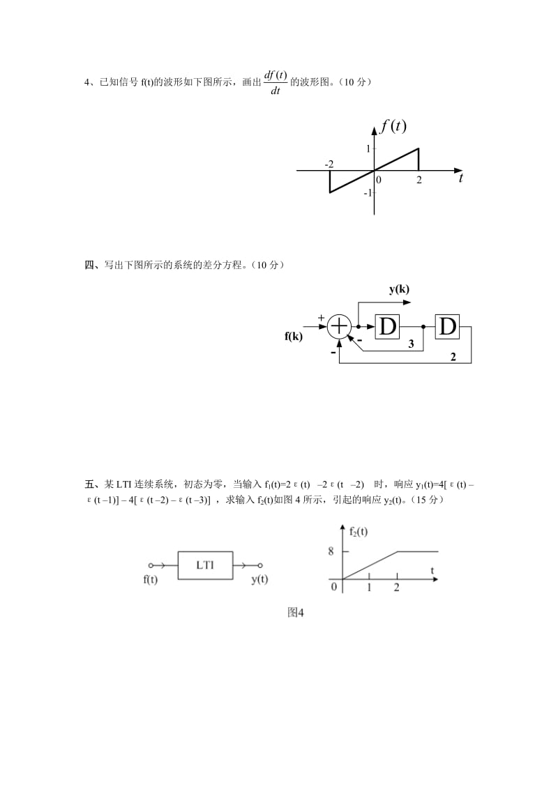 物理与电信工程学院2008—2009学年第（二）学期《信号与系统》小测验_第3页