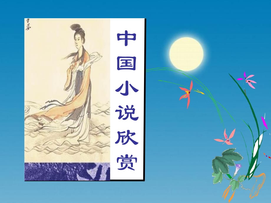 《曹操獻(xiàn)刀》教學(xué)設(shè)計(jì)(自己).ppt_第1頁(yè)