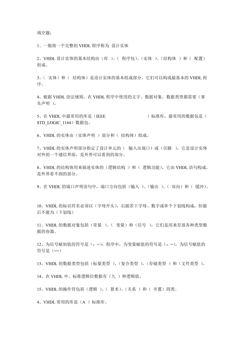 VHDL复习资料_第1页