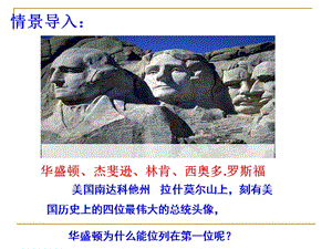 部編人教版九年級(jí)歷史上冊(cè) 第18課美國(guó)的獨(dú)立課件ppt下載(共35張PPT)