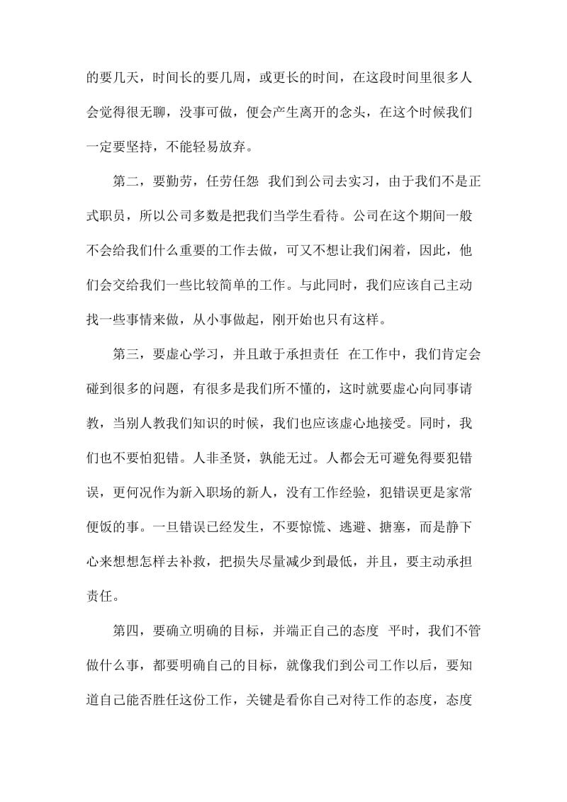 大学生实习总1_第2页