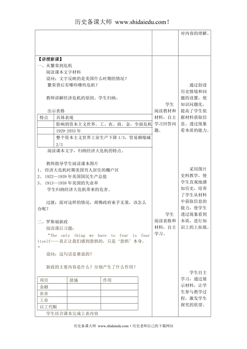 部编人教版九年级历史下册 第13课 罗斯福新政 教案_第2页