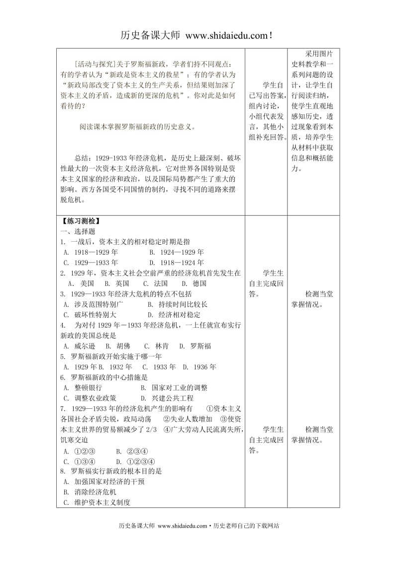 部编人教版九年级历史下册 第13课 罗斯福新政 教案_第3页