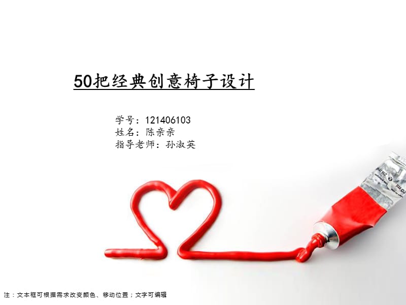 50把经典椅子设计.ppt_第1页