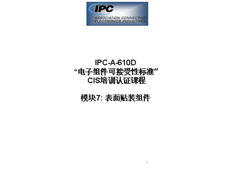 IPC-A-600E培训资料-表面贴装.ppt_第1页