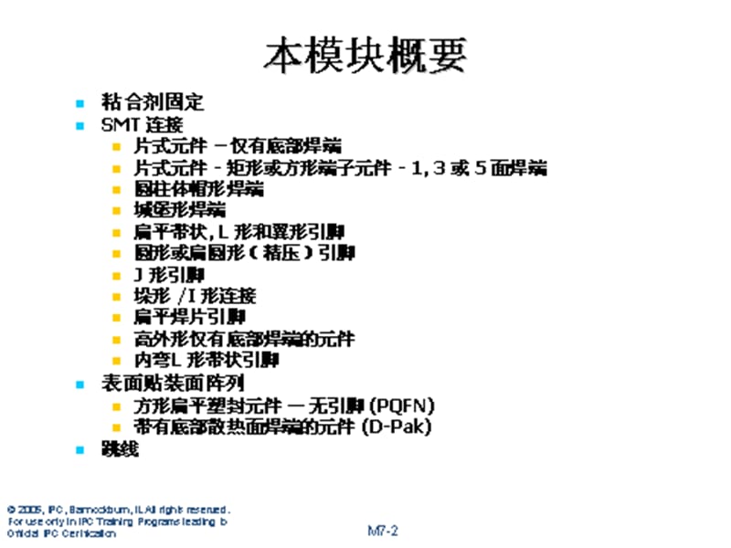 IPC-A-600E培训资料-表面贴装.ppt_第2页