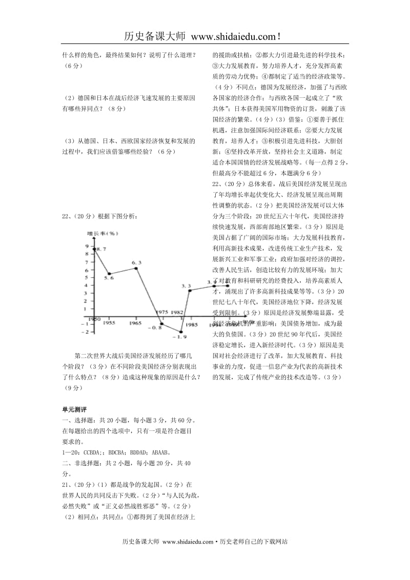 部编九下历史单元试卷第四单元__战后主要资本主义国家的发展变化单元测试题_第3页