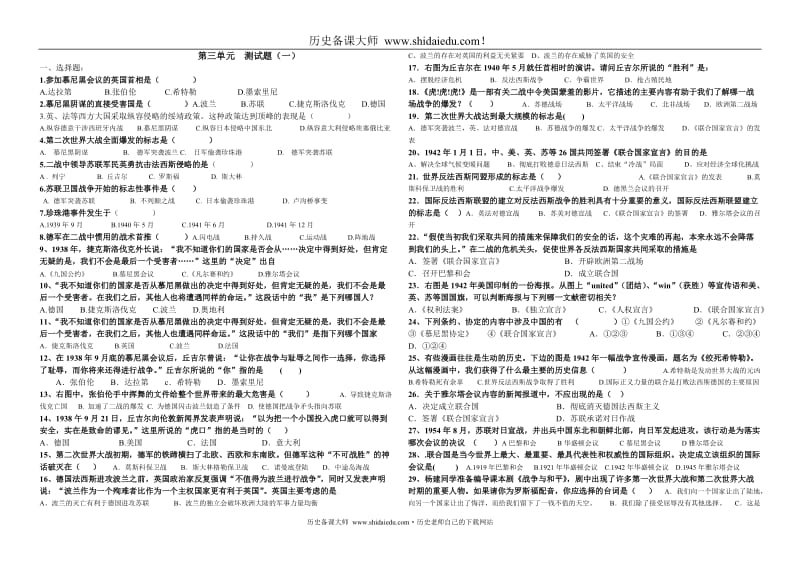 部编九下历史单元试卷第三单元__第二次世界大战__测试题_第1页