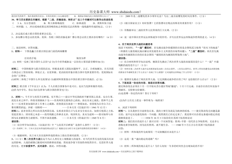 部编九下历史单元试卷第三单元__第二次世界大战__测试题_第2页