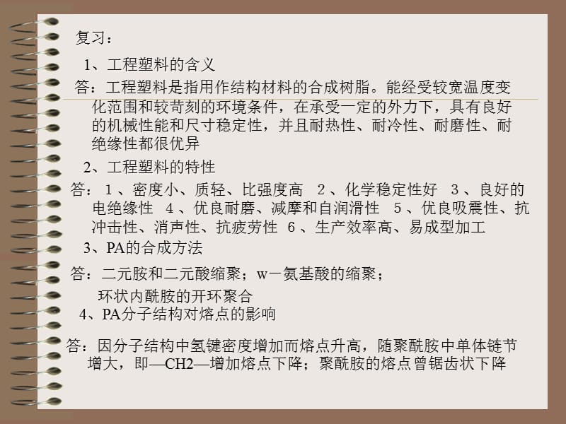 《聚碳酸酯合成》PPT課件.ppt_第1頁(yè)