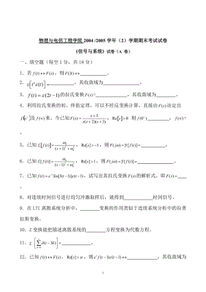 華南師范大學(xué)《信號與系統(tǒng)》期末考試試卷匯編