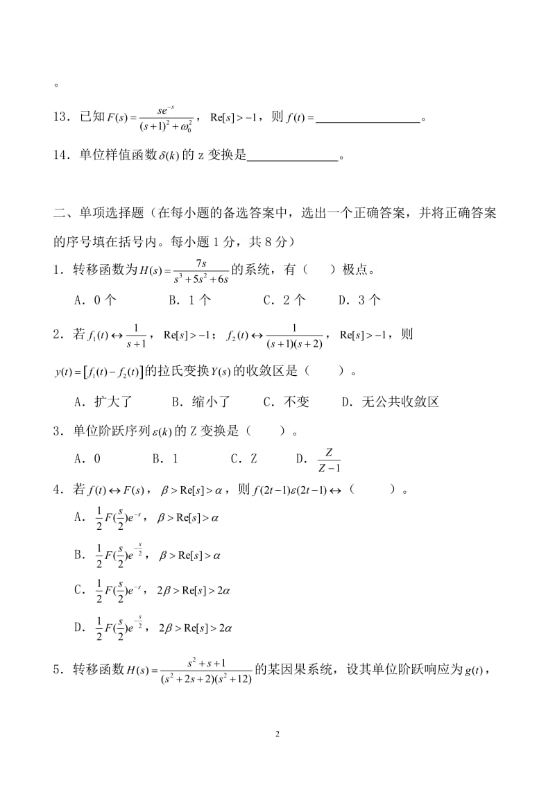 华南师范大学《信号与系统》期末考试试卷汇编_第2页