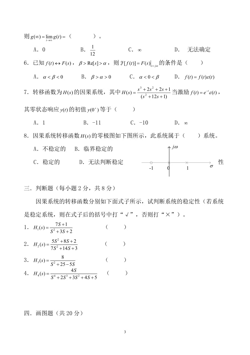 华南师范大学《信号与系统》期末考试试卷汇编_第3页