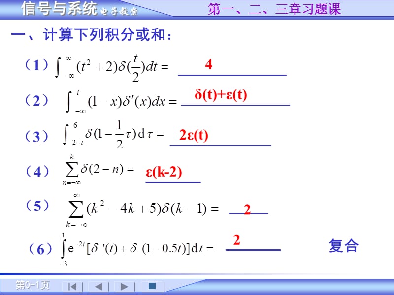 《信號(hào)與系統(tǒng)》123章習(xí)題課_第1頁