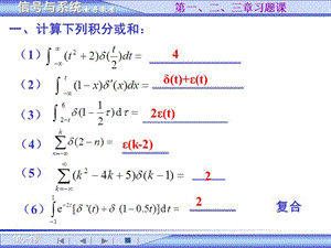 《信號與系統(tǒng)》123章習題課