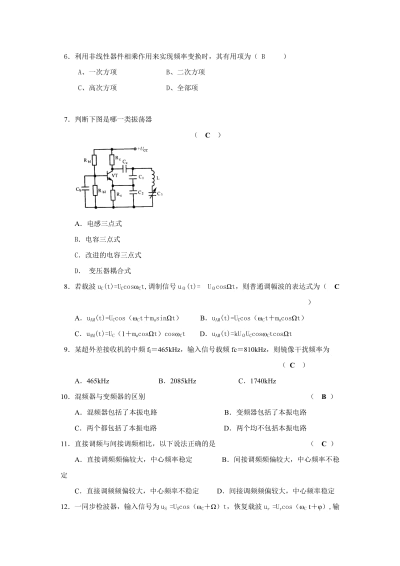 《高频电子线路》模拟考试试卷4及参考答案_第2页