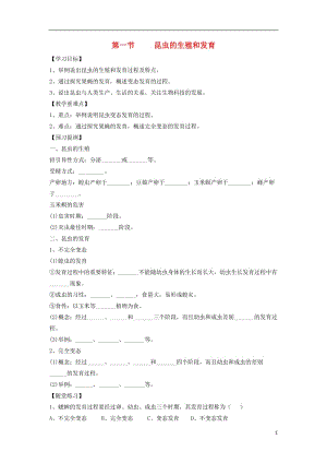 八年級(jí)生物上冊(cè)4.2.1《昆蟲的生殖和發(fā)育》課件教案學(xué)案（打包4套）（新版）濟(jì)南版.zip