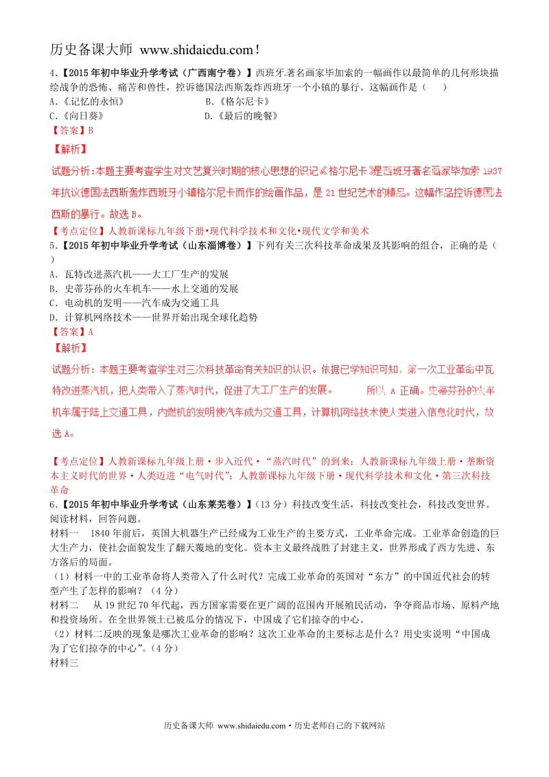 部编九下历史单元试卷战后世界格局与世界现代科技与思想文化_第2页