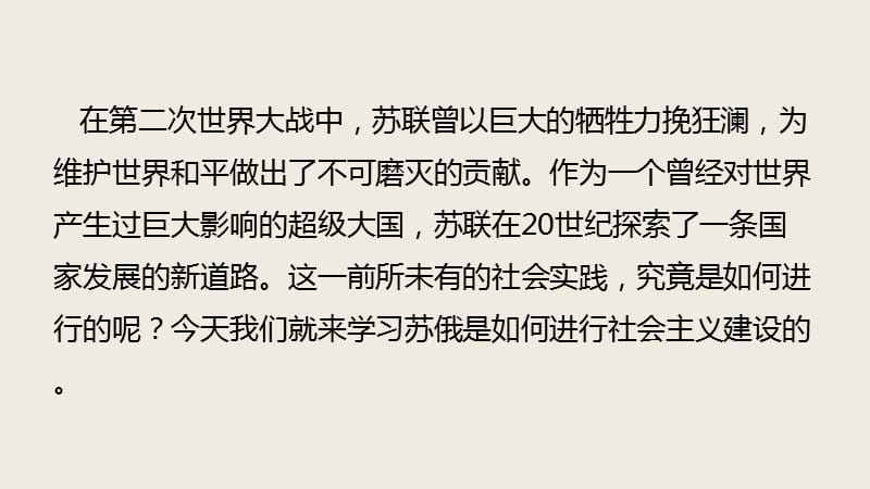 部编最新3.11苏联的社会主义建设课件ppt下载_第2页