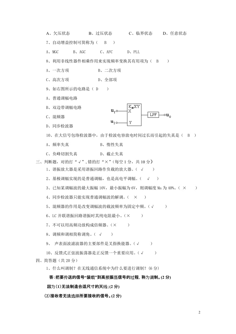 《高频电子线路》模拟考试试卷10及参考答案_第2页