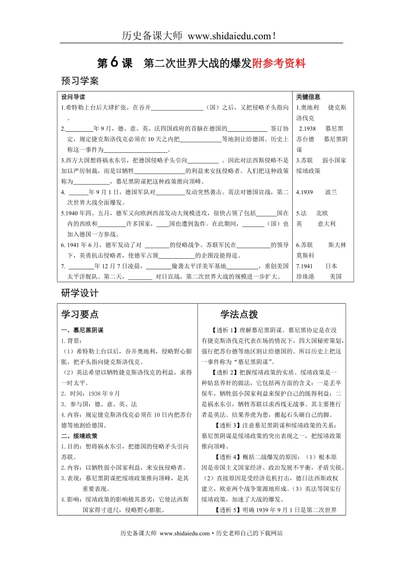 部编九下历史单元试卷九年级历史第二次世界大战的爆发检测试题_第1页