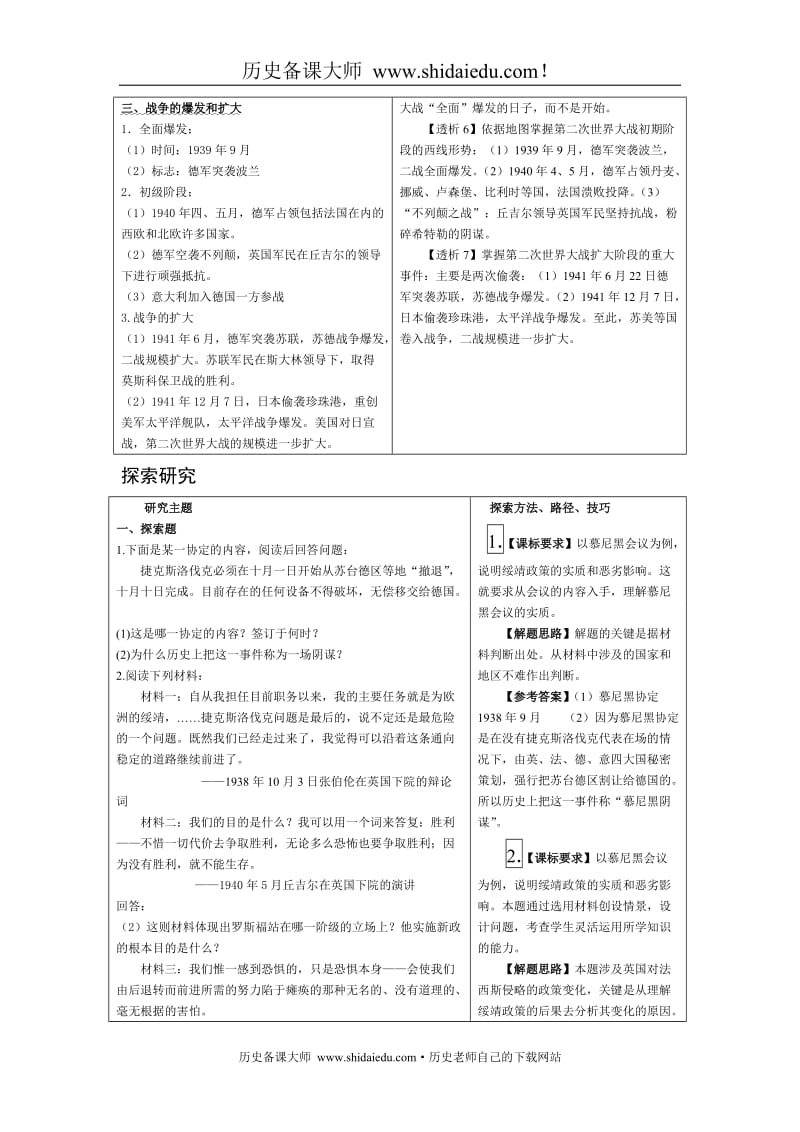 部编九下历史单元试卷九年级历史第二次世界大战的爆发检测试题_第2页