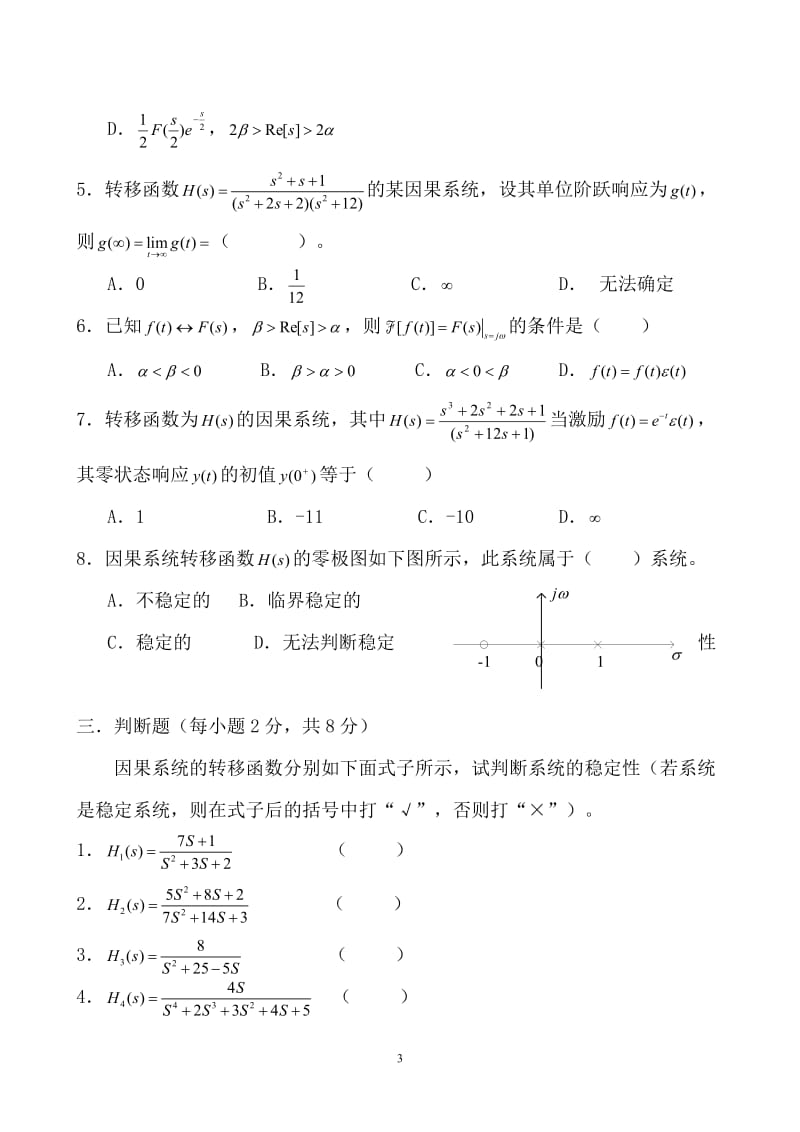 华南师范大学物理与电信工程学院2004-2005学年（2）学期期末考试试卷《信号与系统》（A卷）_第3页