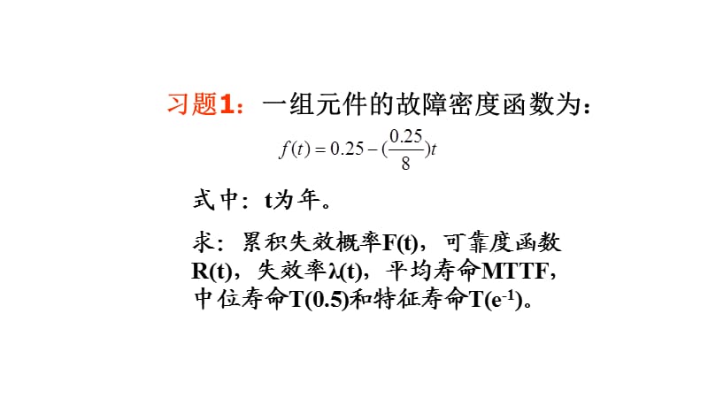 中南大學(xué)系統(tǒng)可靠性分析與評(píng)價(jià)ppt作業(yè)答案.ppt_第1頁(yè)