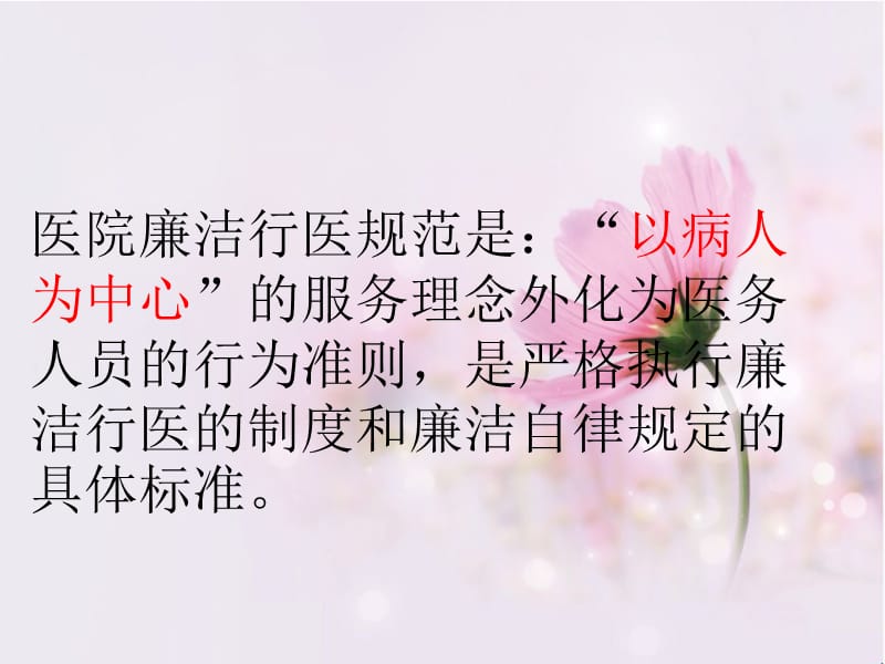 《廉洁行医培训》PPT课件.ppt_第3页