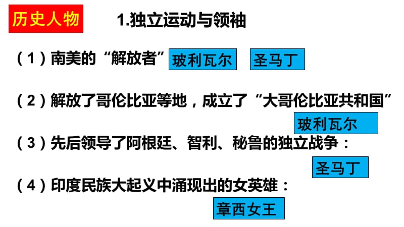 部编人教版九年级历史下册第1---7课复习课件(共19张PPT)ppt课件下载_第2页