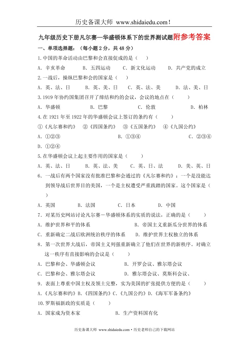 部编九下历史单元试卷九年级历史下册第二单元测试题及答案_第1页