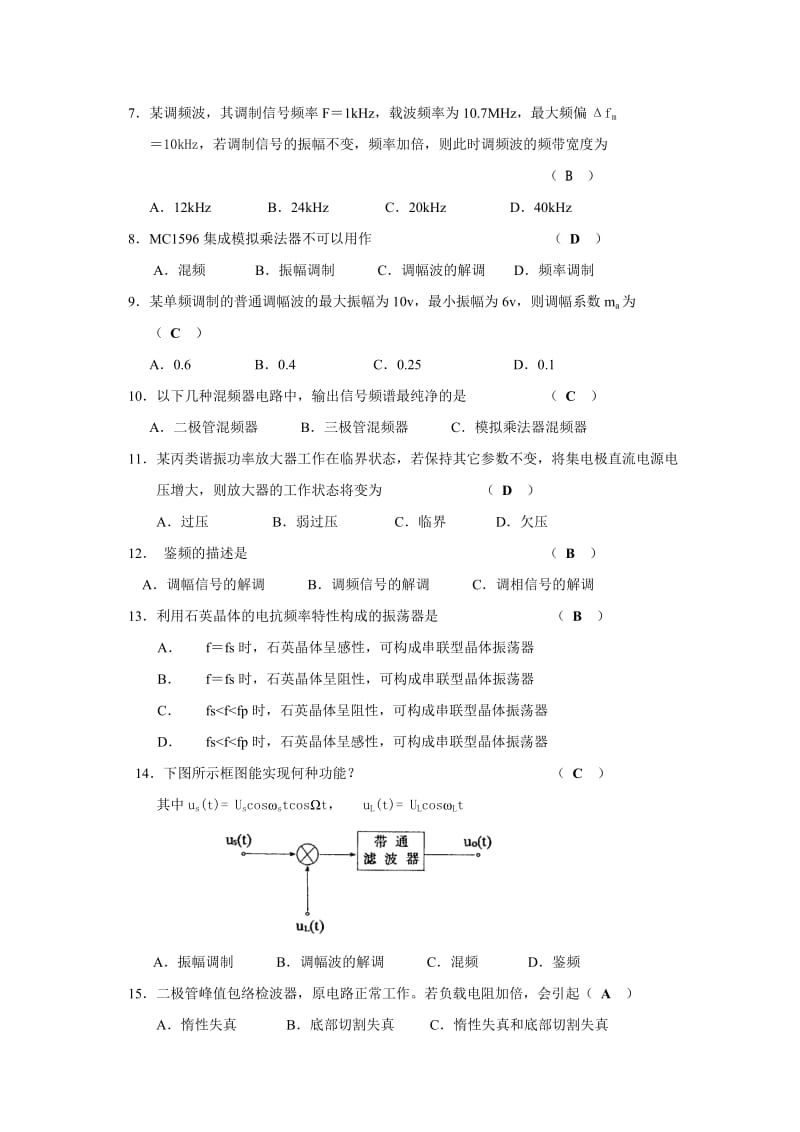 《高频电子线路》模拟考试试卷3及参考答案_第2页