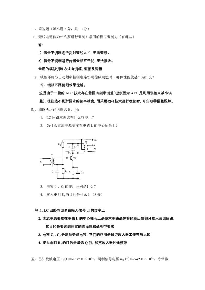 《高频电子线路》模拟考试试卷3及参考答案_第3页