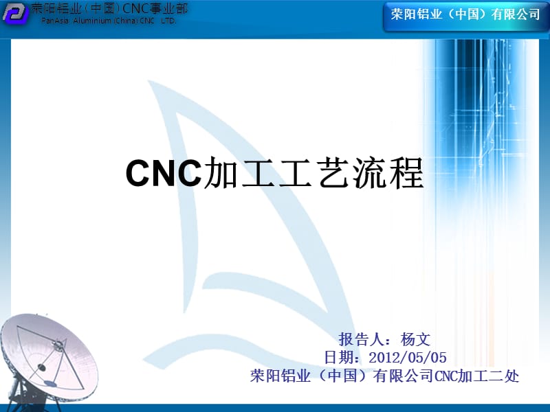 CNC加工工藝流程.ppt_第1頁