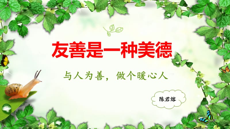 《友善是一种美德》.ppt_第1页